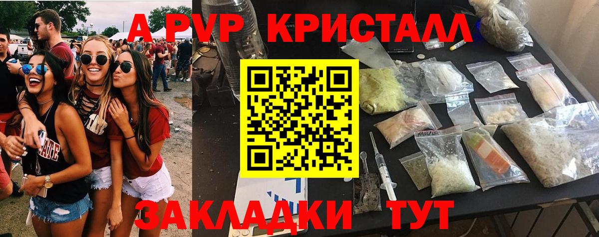 A-PVP Соль  Вход с VPN  Губкинский 