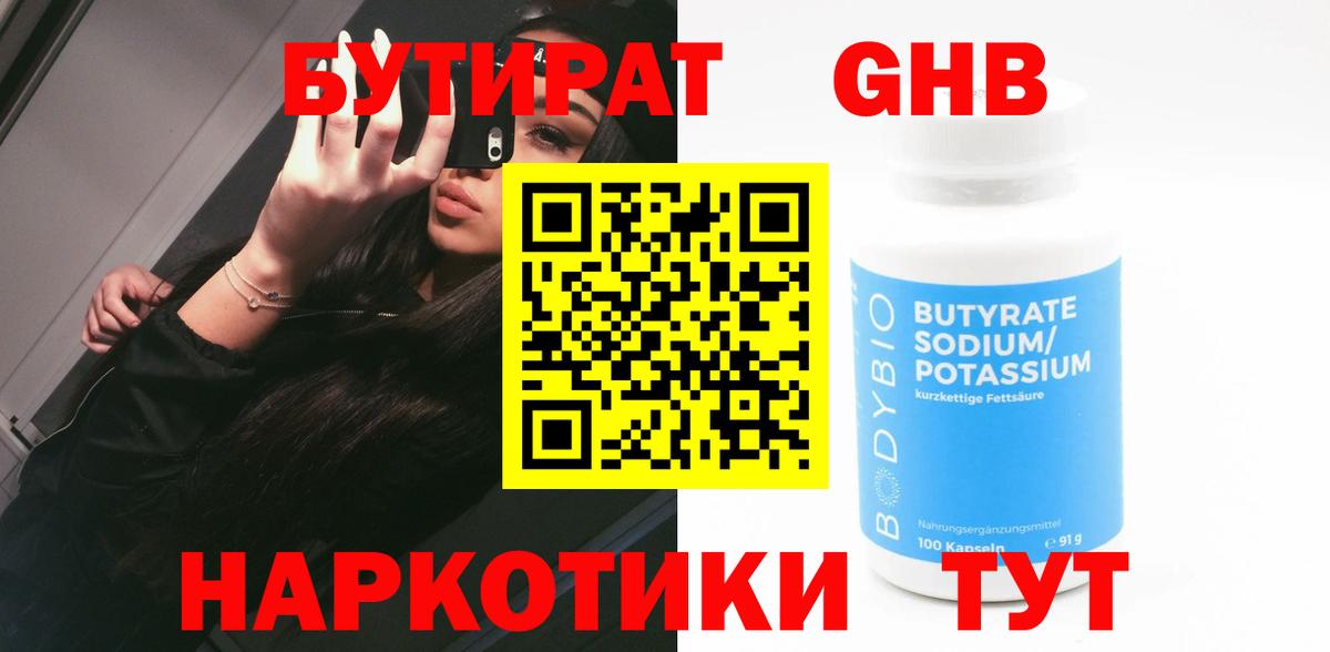 Губкинский  Бутират BDO  Бутират  Вход с VPN 