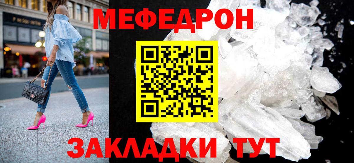 МЯУ-МЯУ  МЯУ-МЯУ mephedrone  купить закладку  Вход с VPN  Губкинский  Меф  Меф VHQ 