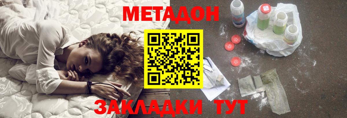 МЕТАДОН methadone  Вход с VPN  Губкинский 