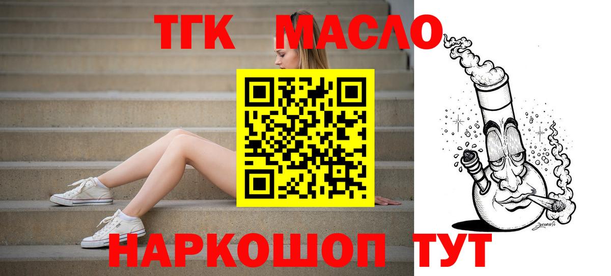 Дистиллят ТГК гашишное масло Губкинский